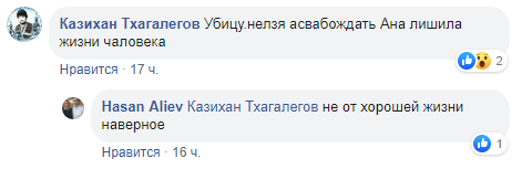 Скриншот обсуждения убийства в Геленджике пользователями соцсети, https://www.facebook.com/groups/ROD07/permalink/2218486078244898/