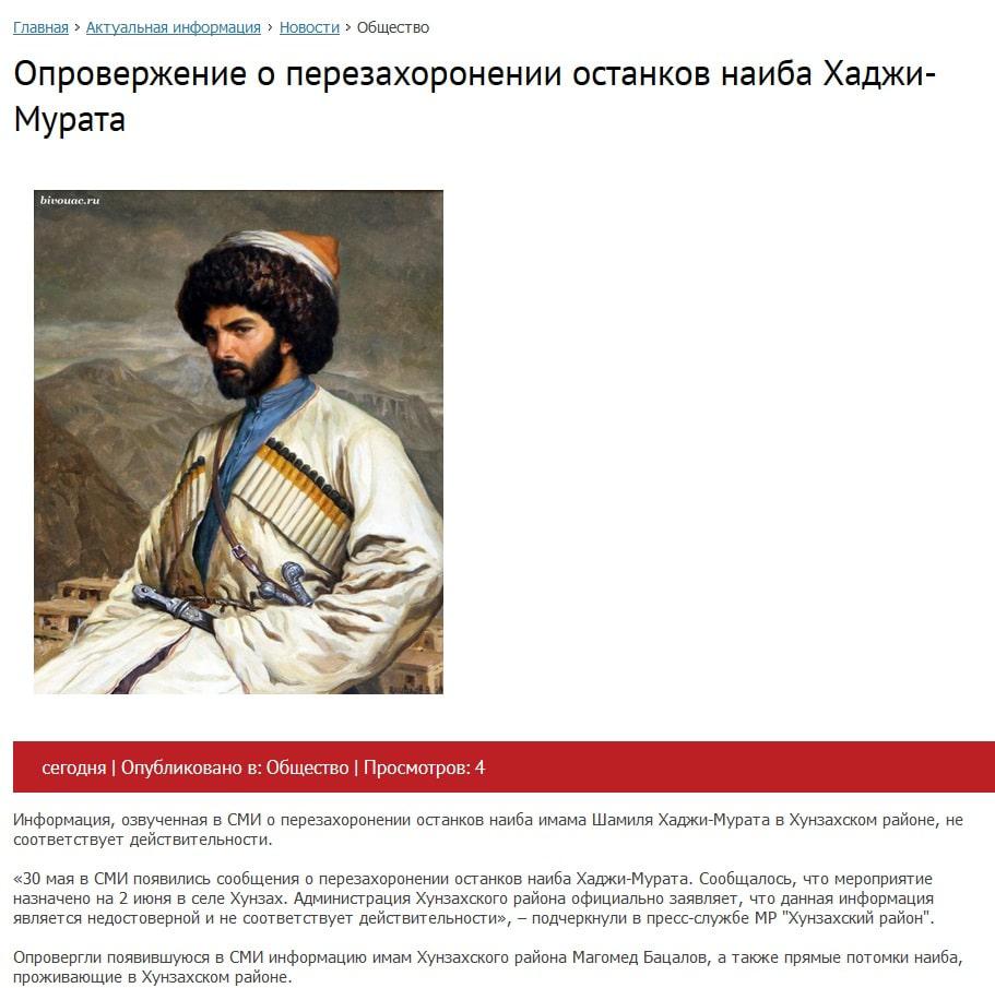 Скриншот сообщения от 31 мая 2019 года на сайте администрации Хунзахского района http://khunzakh.ru/info/news/14050/