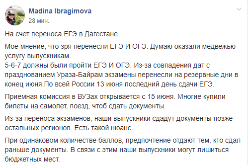 Скриншот публикации о переносе ЕГЭ в Дагестане, https://www.facebook.com/groups/794318720724087/permalink/1363008013855152/