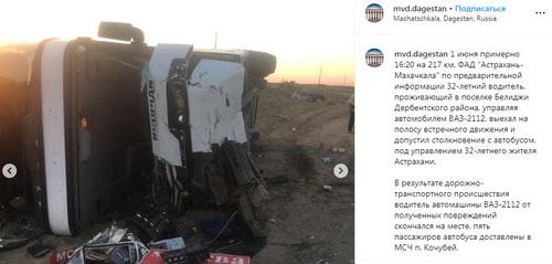 Авария с участием автобуса в Тарумовском районе Дагестана. Фото: скриншот со страницы mvd.dagestan в Instagram https://www.instagram.com/p/ByLQUCuC3Ps/