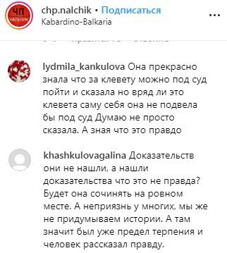 Скриншот со страницы сообщества chp.nalchik в Instagram https://www.instagram.com/p/ByPdNycHp0u/