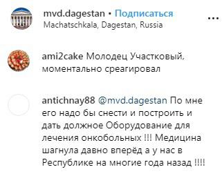 Скриншот со страницы mvd.dagestan в Instagram https://www.instagram.com/p/ByVZ8o1ilCn/