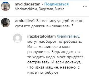 Скриншот со страницы mvd.dagestan https://www.instagram.com/p/ByUlqpNCtnC/