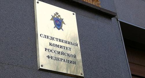 Табличка при воходе в здание Следкома. Фото Нины Тумановой для "Кавказского узла"