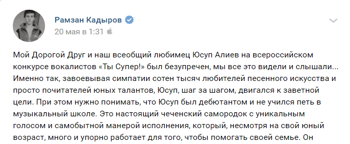 Скриншот сообщения Рамзана Кадырова о передаче Юсупу Алиеву ключей от квартиры, https://vk.com/wall279938622_398898