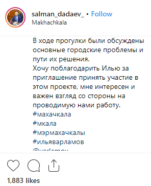 Скриншот сообщения Салмана Дадаева о прогулке с Варламовым https://www.instagram.com/p/ByfIqS6oWEn/