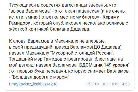 Скриншот комментария к визиту Варламова в Махачкалу. https://t.me/kavkaz_leakbez/4238