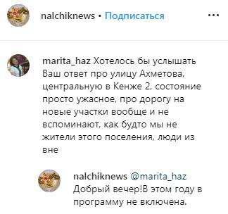 Скриншот со страницы nalchiknews в Instagram https://www.instagram.com/p/ByctHCuHvtl/