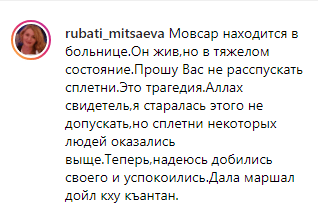 Скриншот сообщения Рубати Митсаевой, https://www.instagram.com/p/ByeuVEmiMuV/