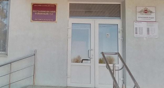 Песчанокопский райсуд. Фото: http://peschanokopsky.ros.sudrf.ru