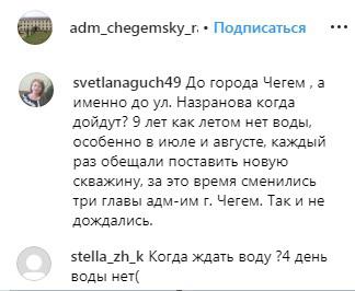 Скриншот со страницы adm_chegemsky_raion в Instagram https://www.instagram.com/p/BysxQsMFDWk/