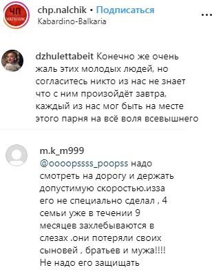 Скриншот со страницы сообщества chp.nalchik в Instagram https://www.instagram.com/p/Byvk1UwHI52/