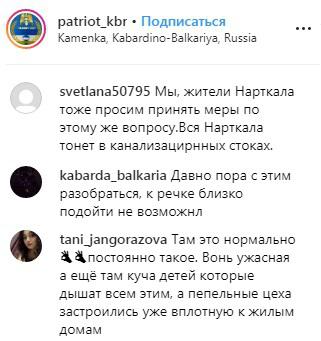 Скриншот со страницы сообщества patriot_kbr в Instagram https://www.instagram.com/p/Byw9VPcFeui/
