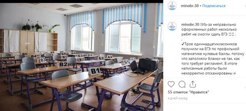 Школьный класс во время сдачи ЕГЭ. Фото: скриншот со страницы minobr.30
в Instagram https://www.instagram.com/p/Byzvp8pIh9b/