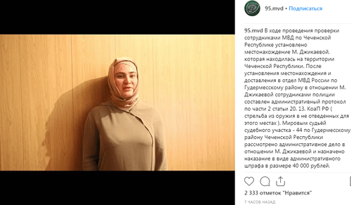 Скриншот записи на странице МВД Чечни в Instagram