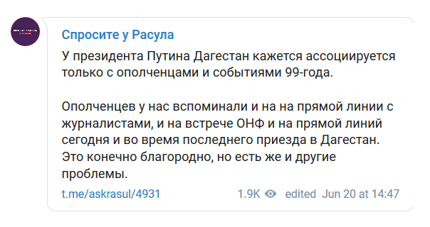 Скриншот сообщения в Телеграм-канале "Спросите у Расула" https://t.me/askrasul/4931
