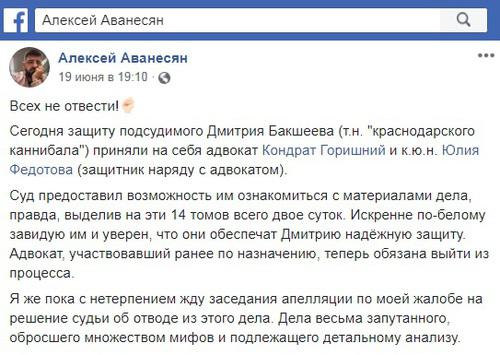 Скриншот со страницы Алексея Аванесяна в Facebook https://www.facebook.com/permalink.php?story_fbid=1224160257762859&id=100005066893432&__tn__=-R