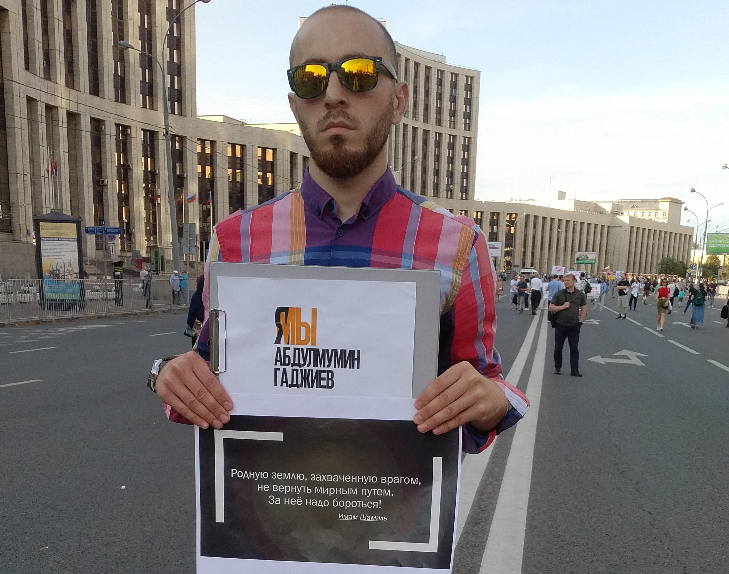 Активист держит плакат в поддержку Абдулмумина Гаджиева. Москва, 23 июня 2019 года. Фото Григория Шведова для "Кавказского узла".