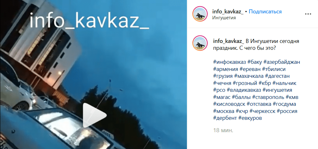 Скриншот публикации сообщества info_kavkaz_ в Instagram. https://www.instagram.com/p/BzGl_lOg_p_/