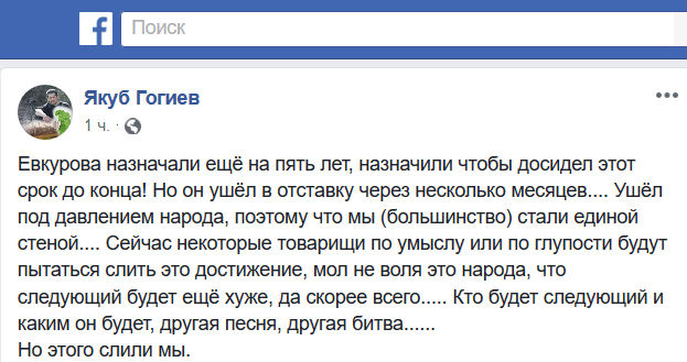 Скриншот публикации Якуба Гогиева а в Facebook.