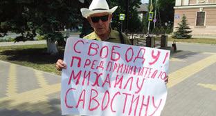 Активист на Ставрополье провел пикет перед оглашением приговора по делу Савостина