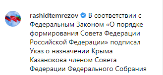 Скриншот сообщения о назначении нового сенатора от Карачаево-Черкесии, https://www.instagram.com/p/BzIoI5pA8kU/