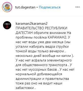 Скриншот со страницы сообщества tut.dagestan в Instagram https://www.instagram.com/p/BzShGKGln4T/