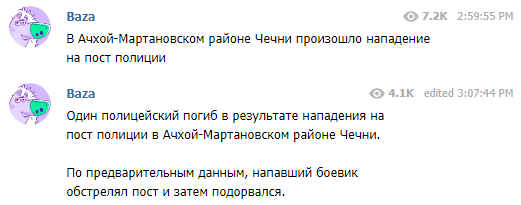 Скриншот сообщения о нападении в Чечне 1 июля. https://web.telegram.org/#/im?p=@bazabazon