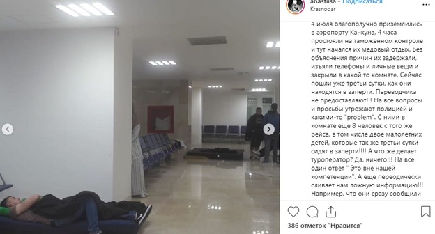 Задержанные в аэропорту Канкуна россияне. Фото: скриншот со страницы пользователя Instagram anastiisa https://www.instagram.com/p/Bzk-27BFb_K/