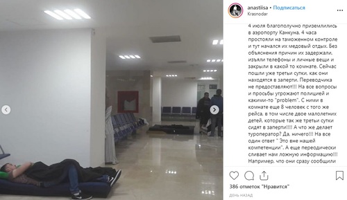 Задержанные в аэропорту Канкуна россияне. Фото: скриншот со страницы пользователя Instagram anastiisa https://www.instagram.com/p/Bzk-27BFb_K/