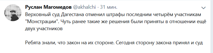 Скриншот сообщения Руслана Магомедова https://twitter.com/akhalchi/status/1148232052438904832