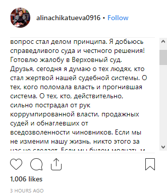 Скриншот комментария Чикатуевой к решению суда, https://www.instagram.com/p/Bzs2g1MglJk/