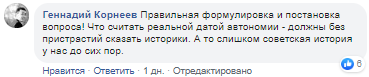 Скриншот записи Геннадия Корнеева в Facebook