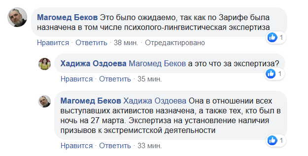 Скриншот комментариев Магомеда Бекова в Facebook. https://www.facebook.com/izabella.evloeva/posts/1052954364898017