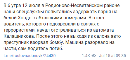 Скриншот публикации о перестрелке с силовиками в Ростовской области 12 июля, https://t.me/rostovnadonuvk/24430