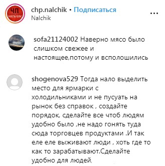 Скришот со страницы сообщества chp.nalchik в Instagram https://www.instagram.com/p/Bz8JT3vIF6t/