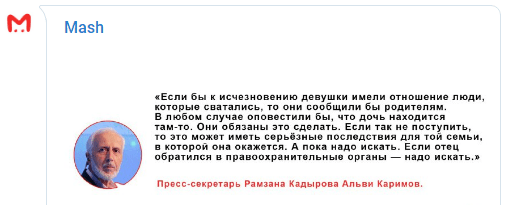 Скриншот публикации комментария пресс-секретаря главы Чечни, https://t.me/breakingmash/12992