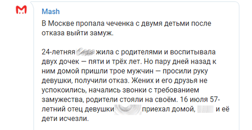 Скриншот сообщения об исчезновении чеченки в Новой Москве. https://t.me/breakingmash/12991