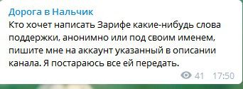 Сообщение адвоката Билана Дзугаева в Telegram-канале «Дорога в Нальчик». https://t.me/bilandz/16