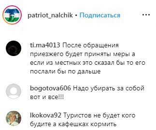 Скриншот со страницы группы patriot_nalchik в Instagram https://www.instagram.com/p/B0I5OX7HrlV/