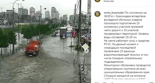Последствия обильных осадков в Краснодаре. Фото: скриншот со страницы mchs_krasnodar https://www.instagram.com/p/B0LyyQ6o7QK/