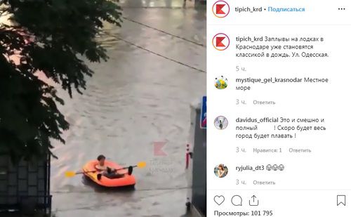 Потоп в Краснодаре после продолжительного и обильного дождя 21 июля. Фото: скриншот со страницы tipich_krd в Instagram https://www.instagram.com/p/B0L4gHgHUVy/
