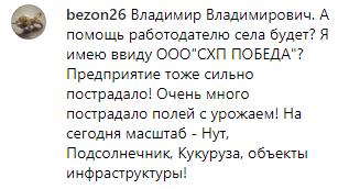 Скриншот комментария к публикации губернатора Ставрополья о помощи жителям Ладовской Балки, https://www.instagram.com/p/B0GgWhqChUc/