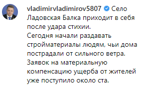Скриншот публикации губернатора Ставрополья о помощи жителям Ладовской Балки, https://www.instagram.com/p/B0GgWhqChUc/