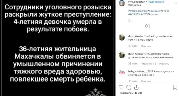 Скриншот сообщения с официальной страницы МВД по Дагестану в социальной сети Instagram https://www.instagram.com/p/B0O2CkTC1zn/
