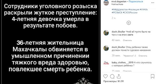 Скриншот сообщения с официальной страницы МВД по Дагестану в социальной сети Instagram https://www.instagram.com/p/B0O2CkTC1zn/