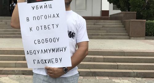 Участник акции в поддержку Абдулмумина Гаджиева держит плакат. Фото Патимат Махмудовой для "Кавказского узла"