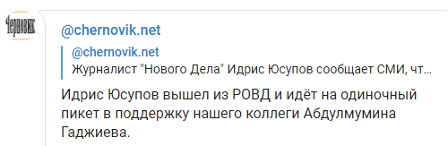 Скриншот сообщения об освобождении Идриса Юсупова после задержания, https://t.me/chernovik/11773