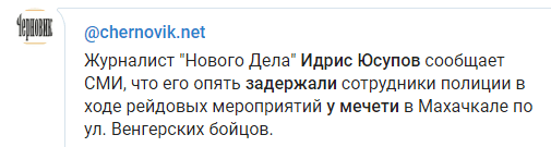 Скриншот сообщения о задержании Идриса Юсупова, https://t.me/chernovik/11771
