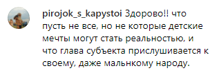 Скриншот комментария к публикации Рамзана Кадырова о ребенке, который мечтает стать его охранником, https://www.instagram.com/p/B0T9NmloZEt/